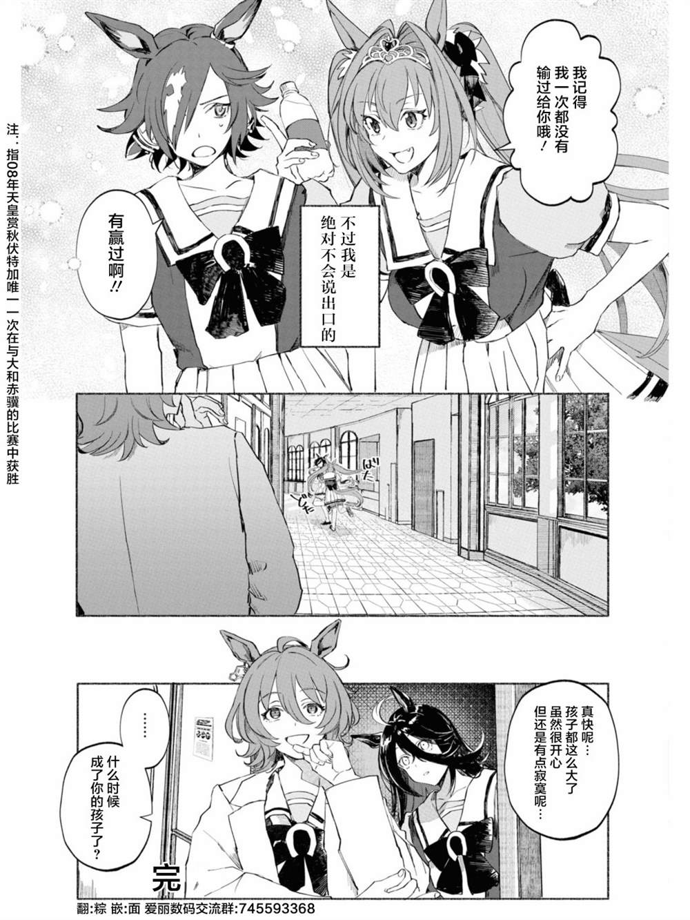 《赛马娘官方短篇集》漫画最新章节第4话免费下拉式在线观看章节第【15】张图片