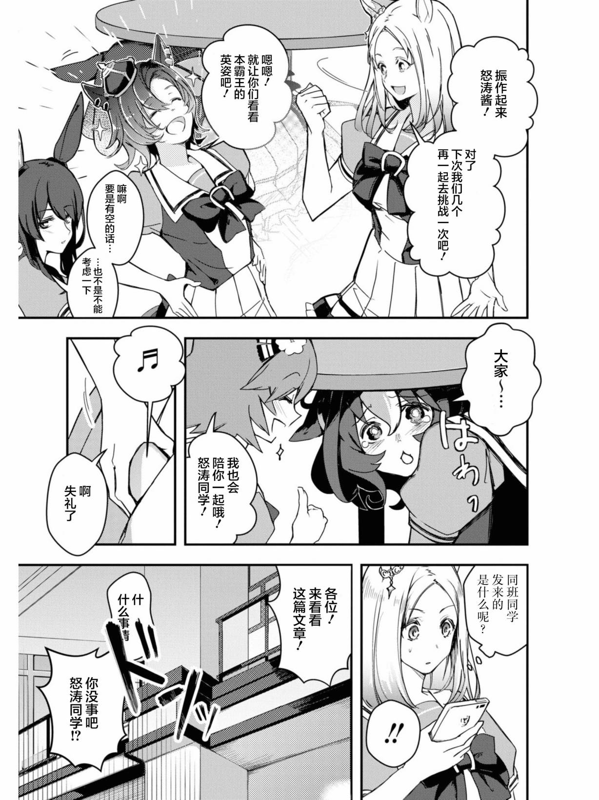 《赛马娘官方短篇集》漫画最新章节第8话免费下拉式在线观看章节第【7】张图片