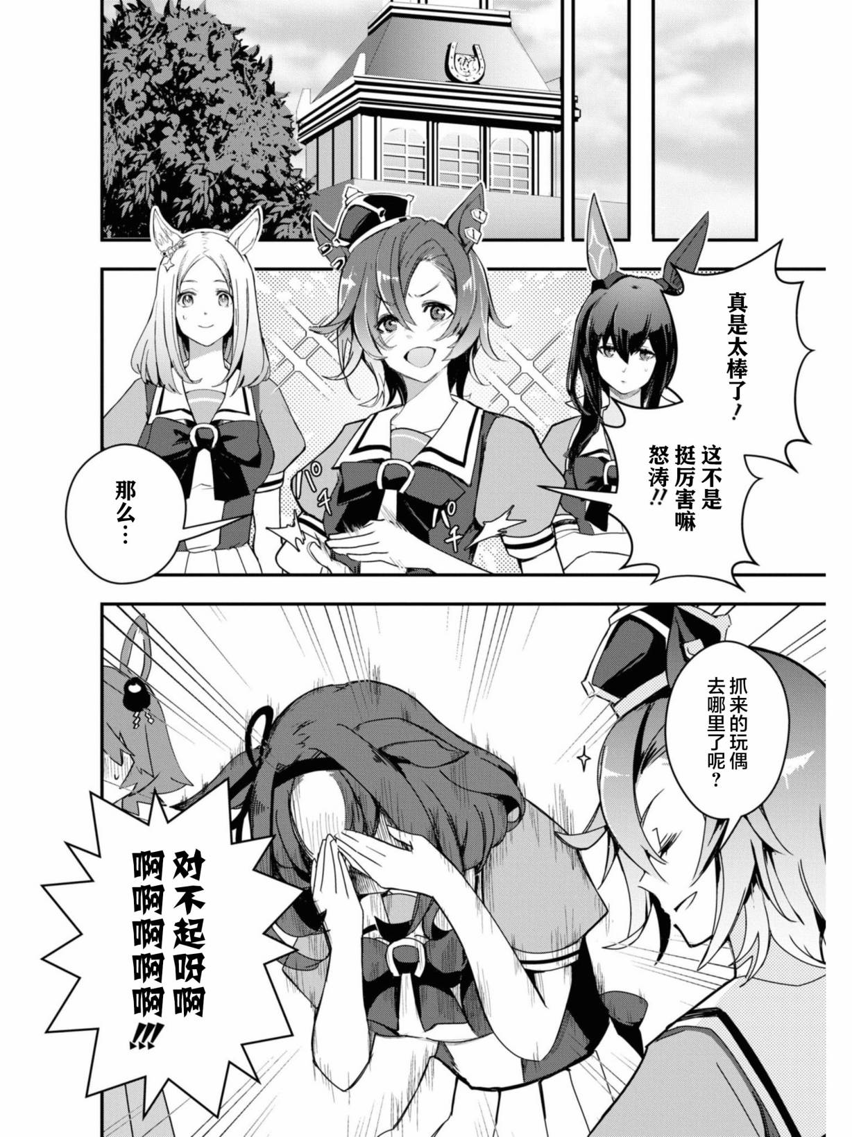 《赛马娘官方短篇集》漫画最新章节第8话免费下拉式在线观看章节第【4】张图片