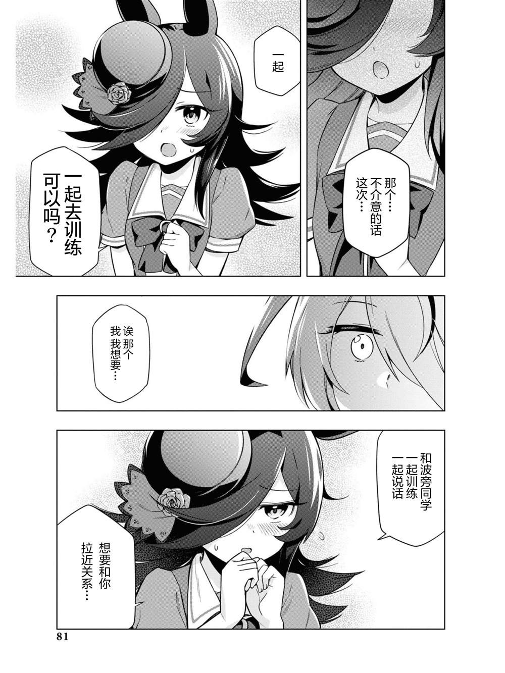 《赛马娘官方短篇集》漫画最新章节第6话免费下拉式在线观看章节第【11】张图片