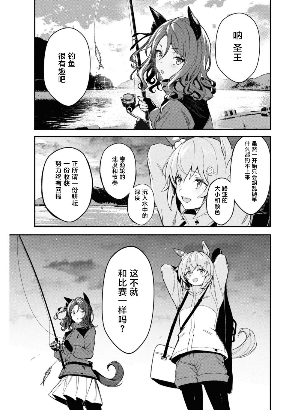 《赛马娘官方短篇集》漫画最新章节第1话免费下拉式在线观看章节第【14】张图片