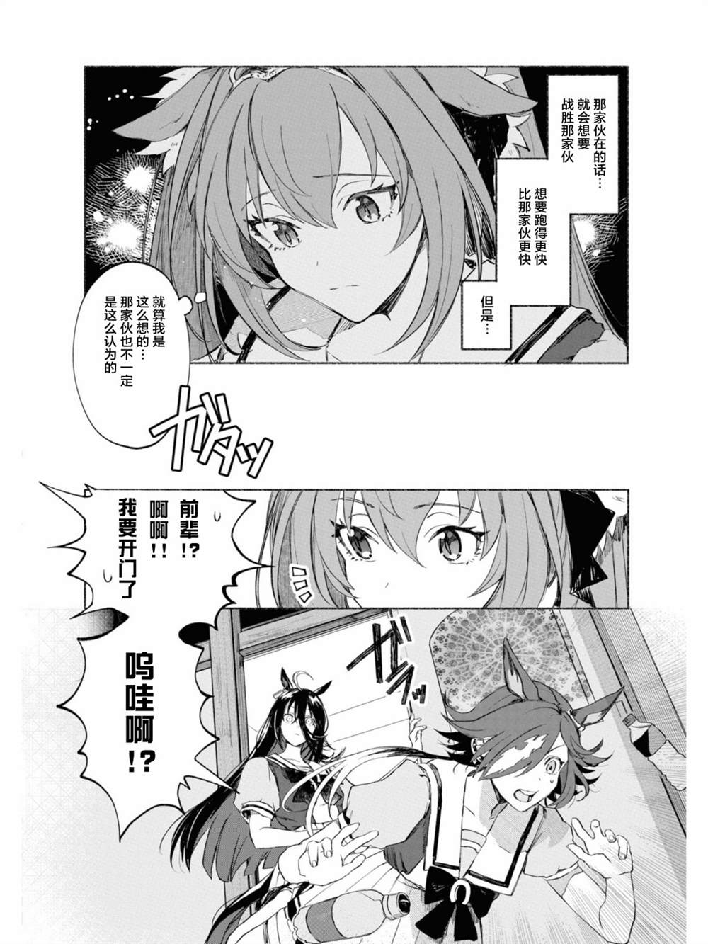 《赛马娘官方短篇集》漫画最新章节第4话免费下拉式在线观看章节第【10】张图片