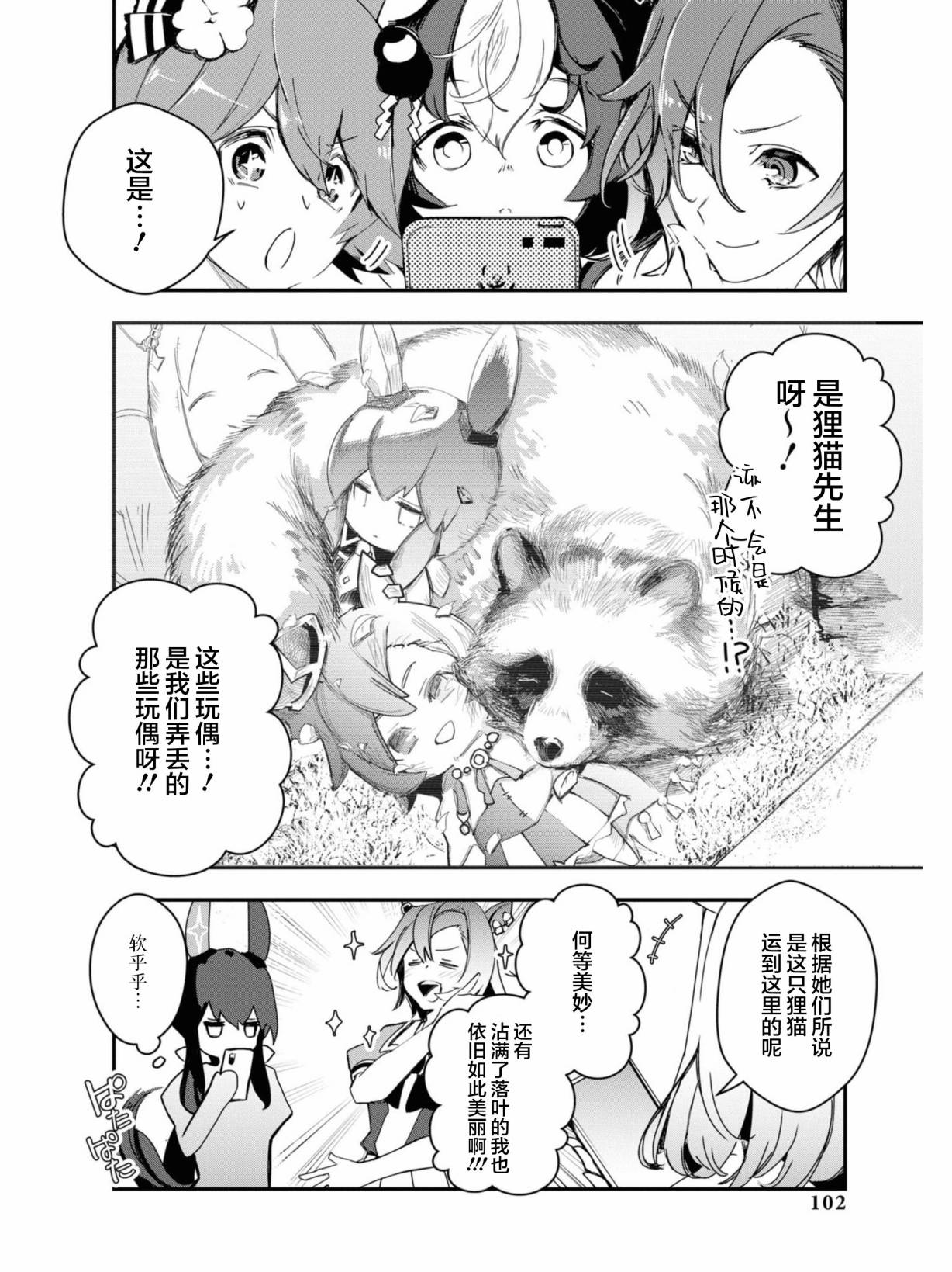 《赛马娘官方短篇集》漫画最新章节第8话免费下拉式在线观看章节第【8】张图片