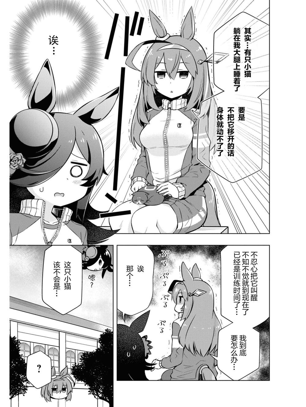 《赛马娘官方短篇集》漫画最新章节第6话免费下拉式在线观看章节第【3】张图片