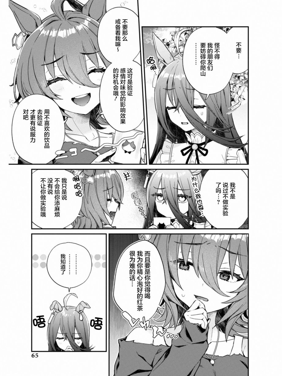 《赛马娘官方短篇集》漫画最新章节第5话免费下拉式在线观看章节第【9】张图片