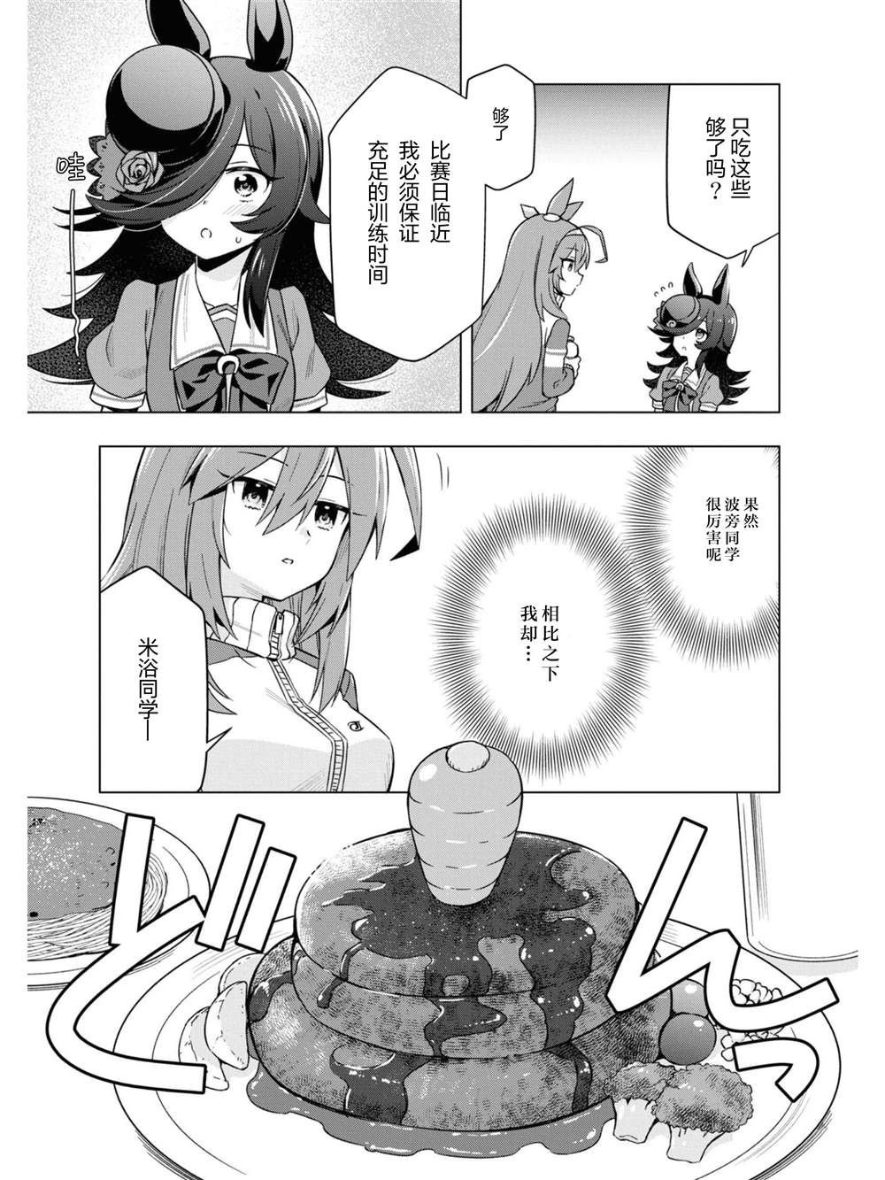 《赛马娘官方短篇集》漫画最新章节第6话免费下拉式在线观看章节第【7】张图片