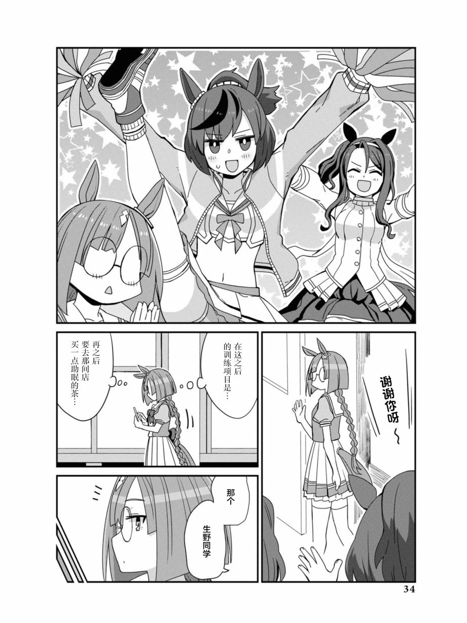 《赛马娘官方短篇集》漫画最新章节第3话免费下拉式在线观看章节第【6】张图片