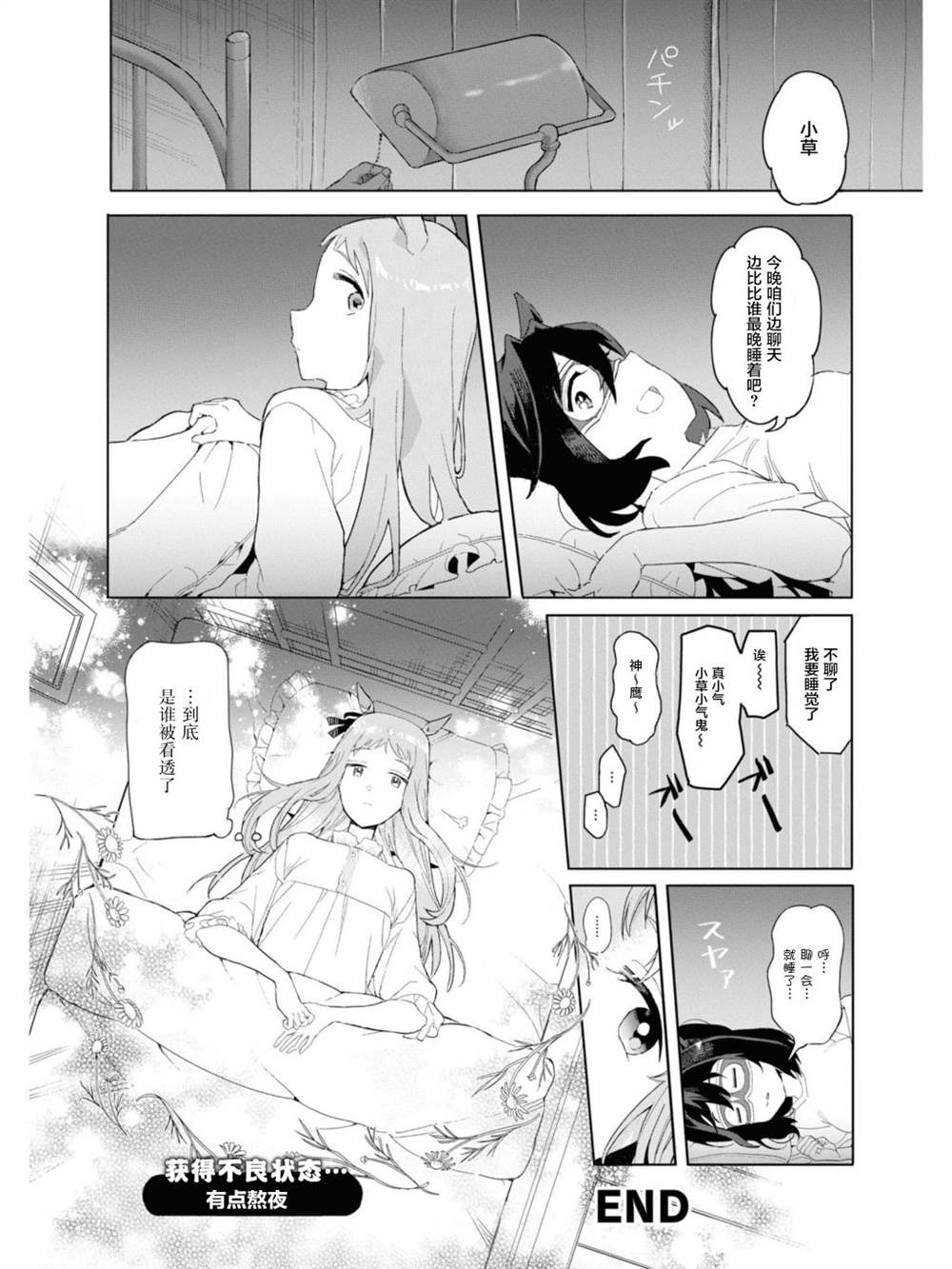 《赛马娘官方短篇集》漫画最新章节第2话免费下拉式在线观看章节第【8】张图片