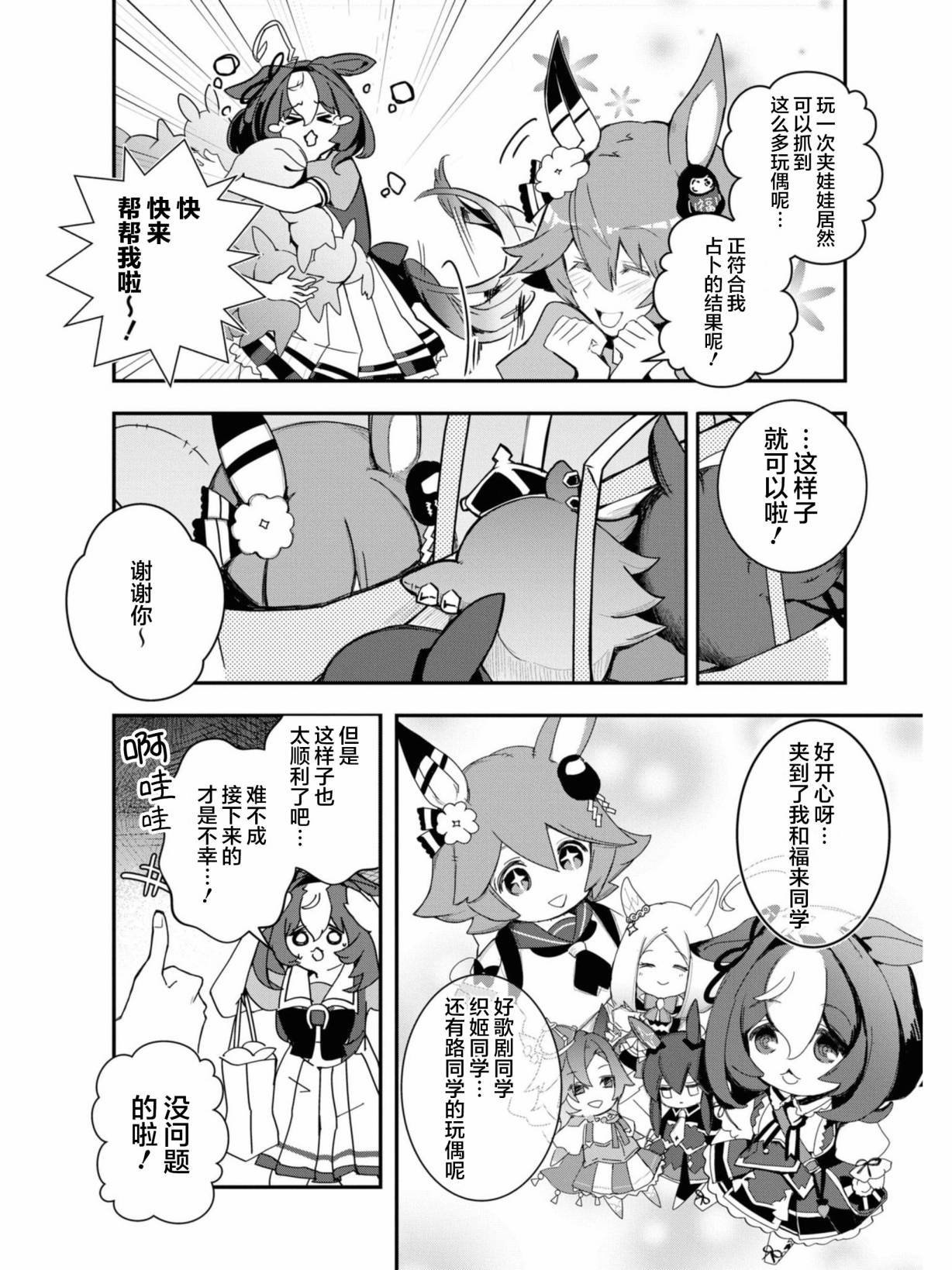 《赛马娘官方短篇集》漫画最新章节第8话免费下拉式在线观看章节第【2】张图片