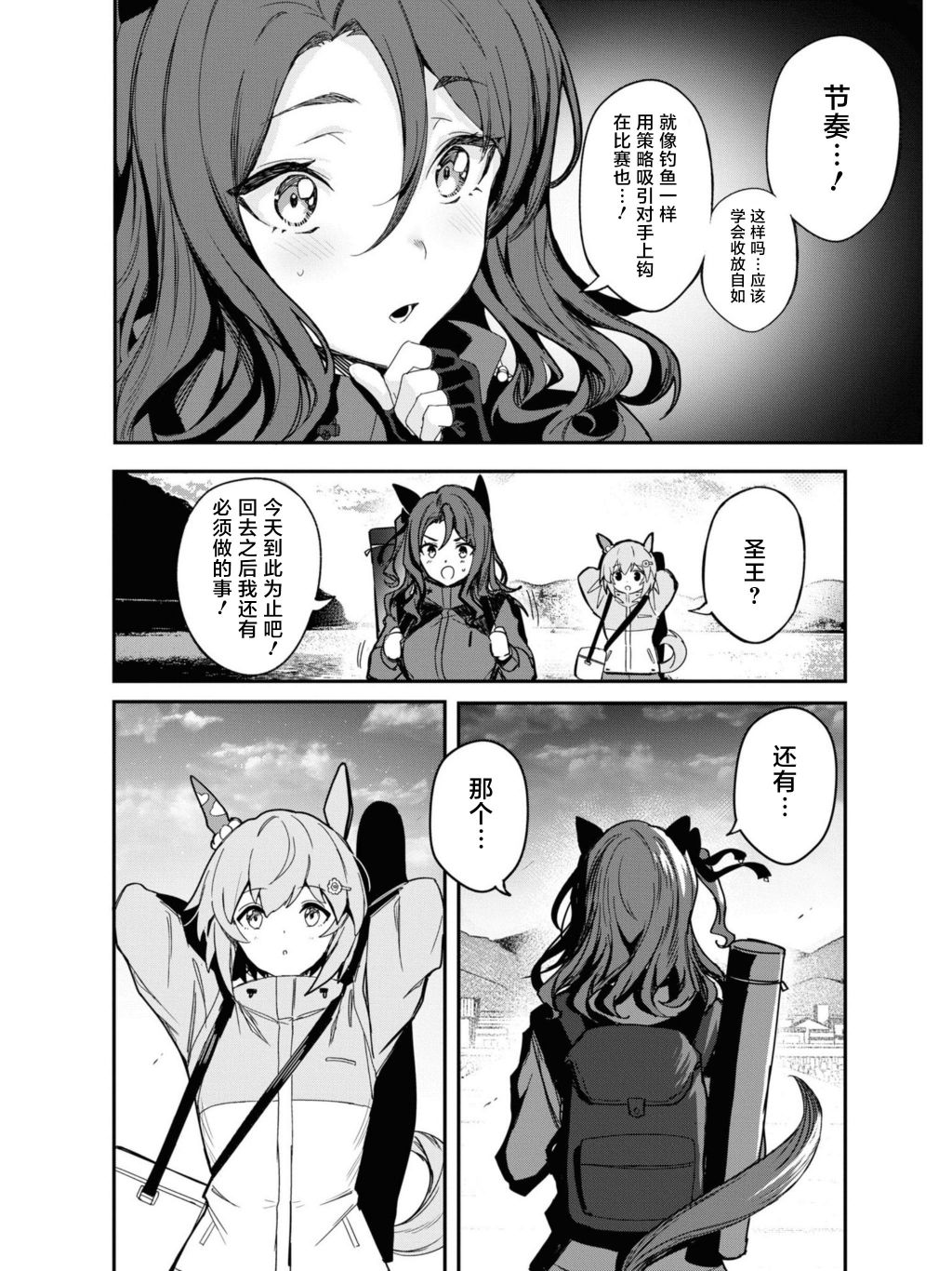 《赛马娘官方短篇集》漫画最新章节第1话免费下拉式在线观看章节第【15】张图片