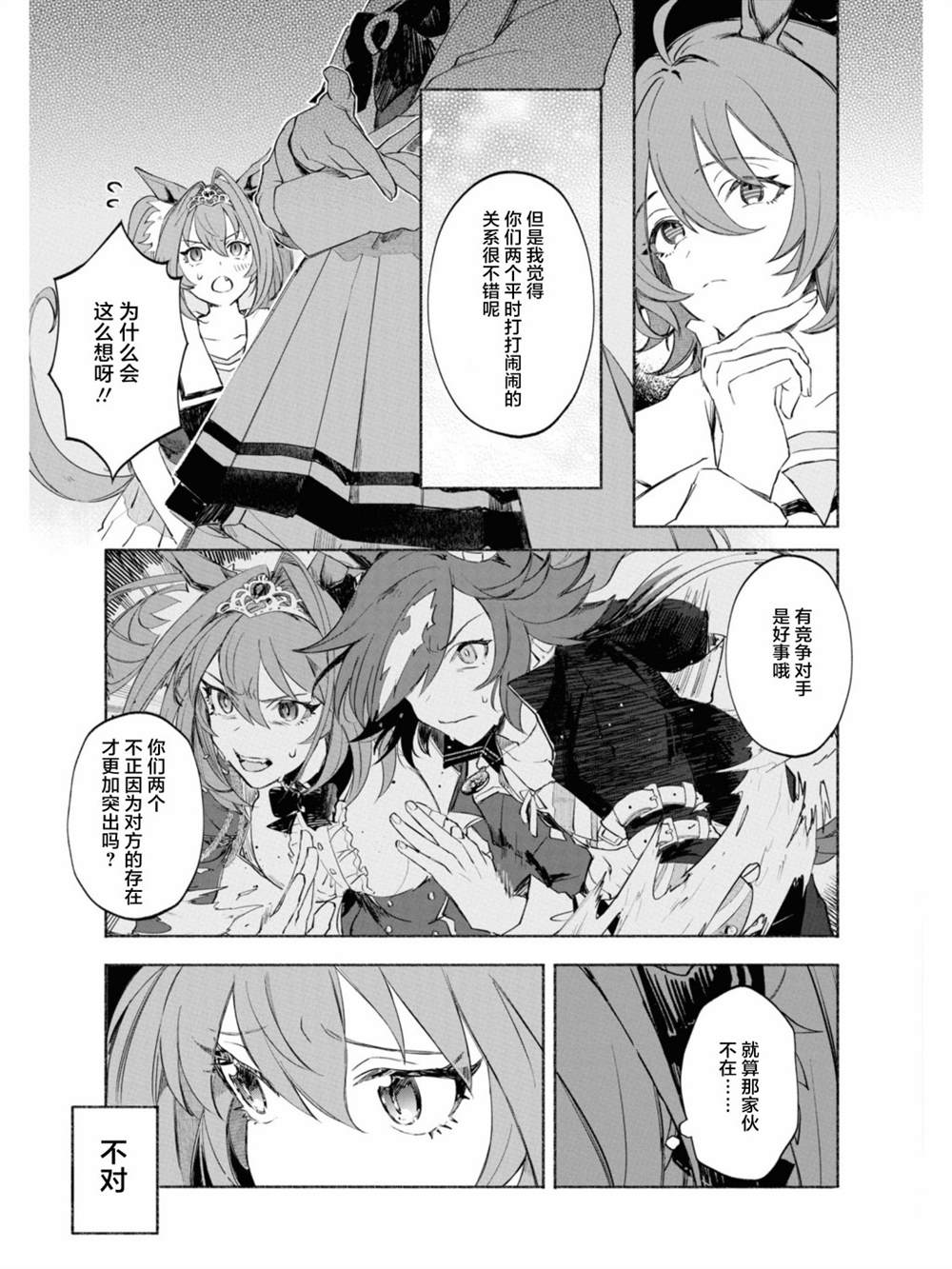 《赛马娘官方短篇集》漫画最新章节第4话免费下拉式在线观看章节第【9】张图片