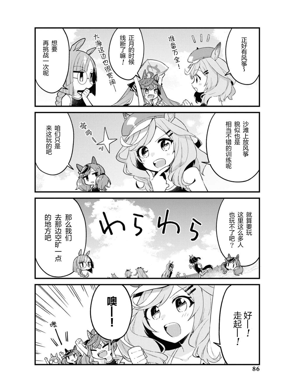 《赛马娘官方短篇集》漫画最新章节第7话免费下拉式在线观看章节第【2】张图片