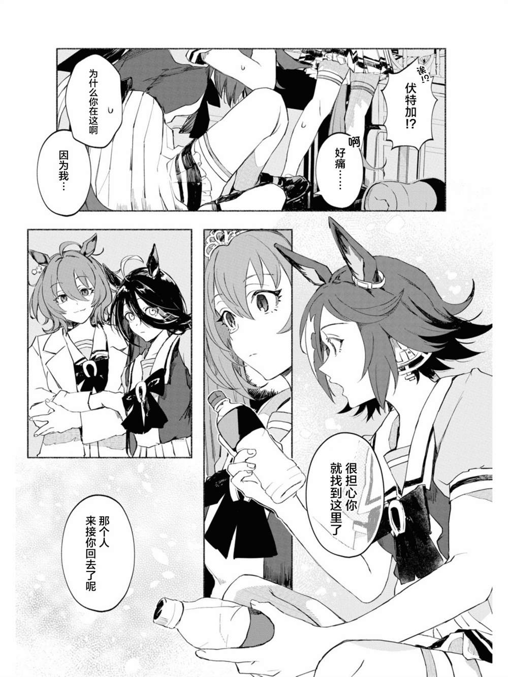 《赛马娘官方短篇集》漫画最新章节第4话免费下拉式在线观看章节第【11】张图片