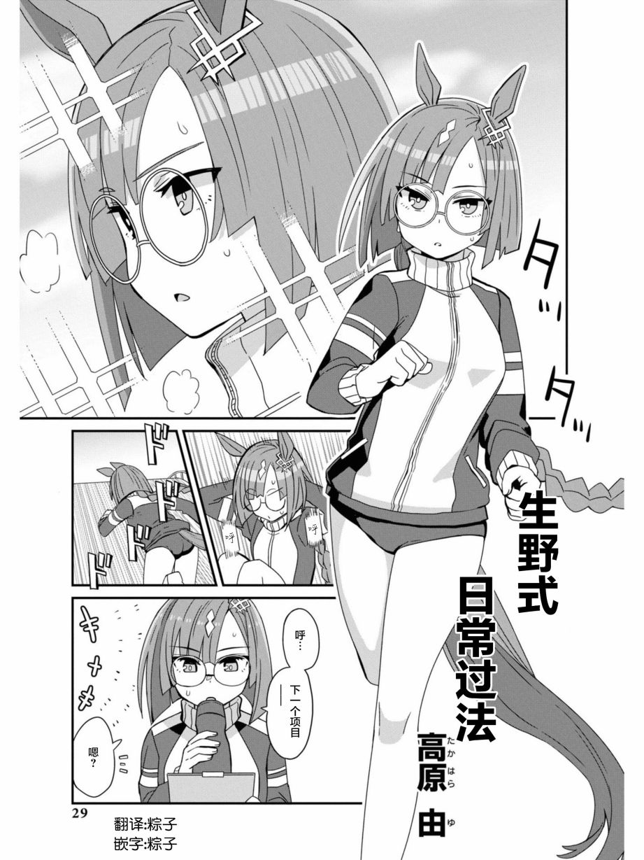 《赛马娘官方短篇集》漫画最新章节第3话免费下拉式在线观看章节第【1】张图片