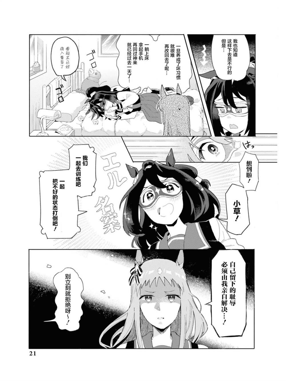 《赛马娘官方短篇集》漫画最新章节第2话免费下拉式在线观看章节第【3】张图片