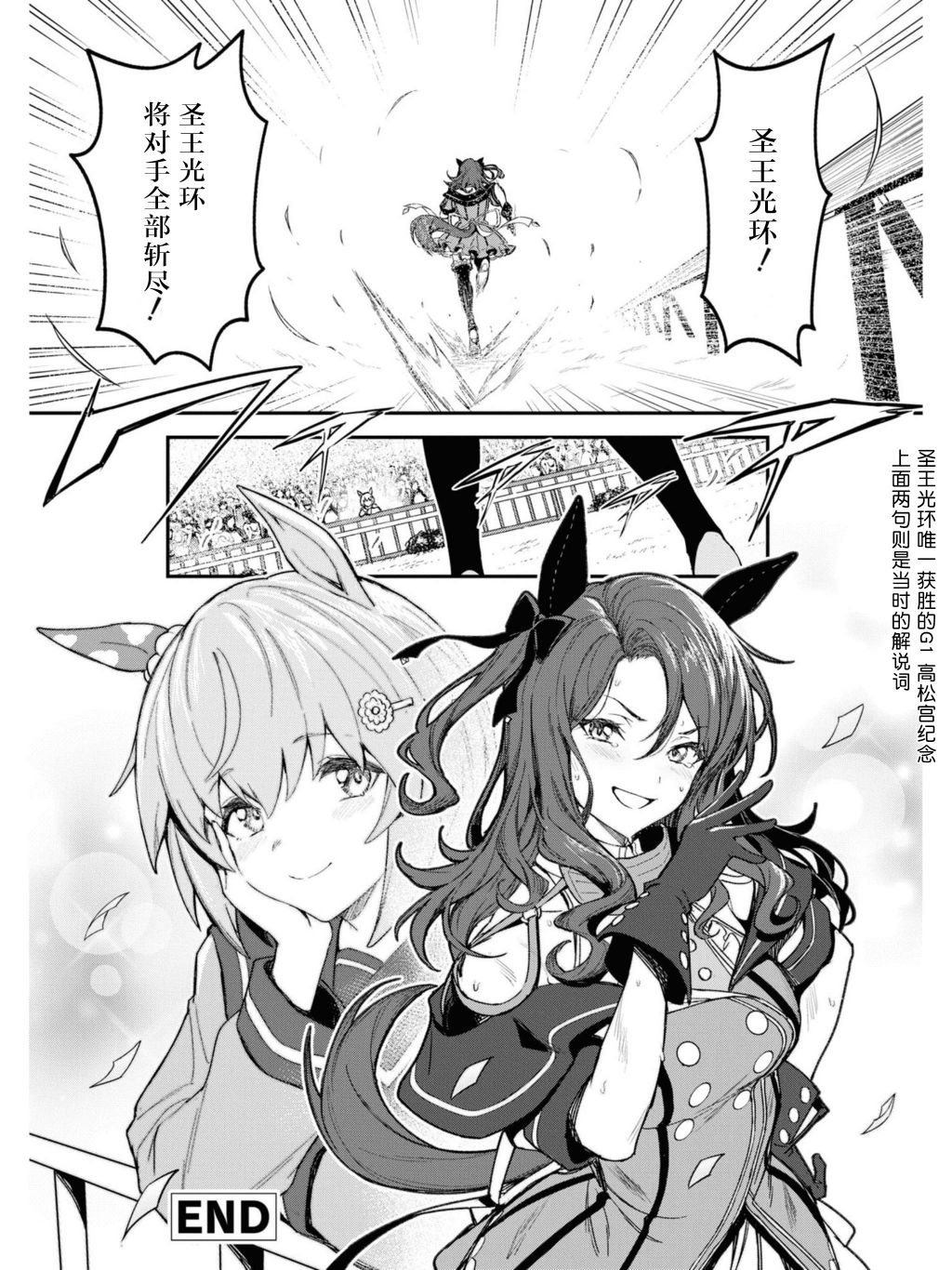 《赛马娘官方短篇集》漫画最新章节第1话免费下拉式在线观看章节第【17】张图片