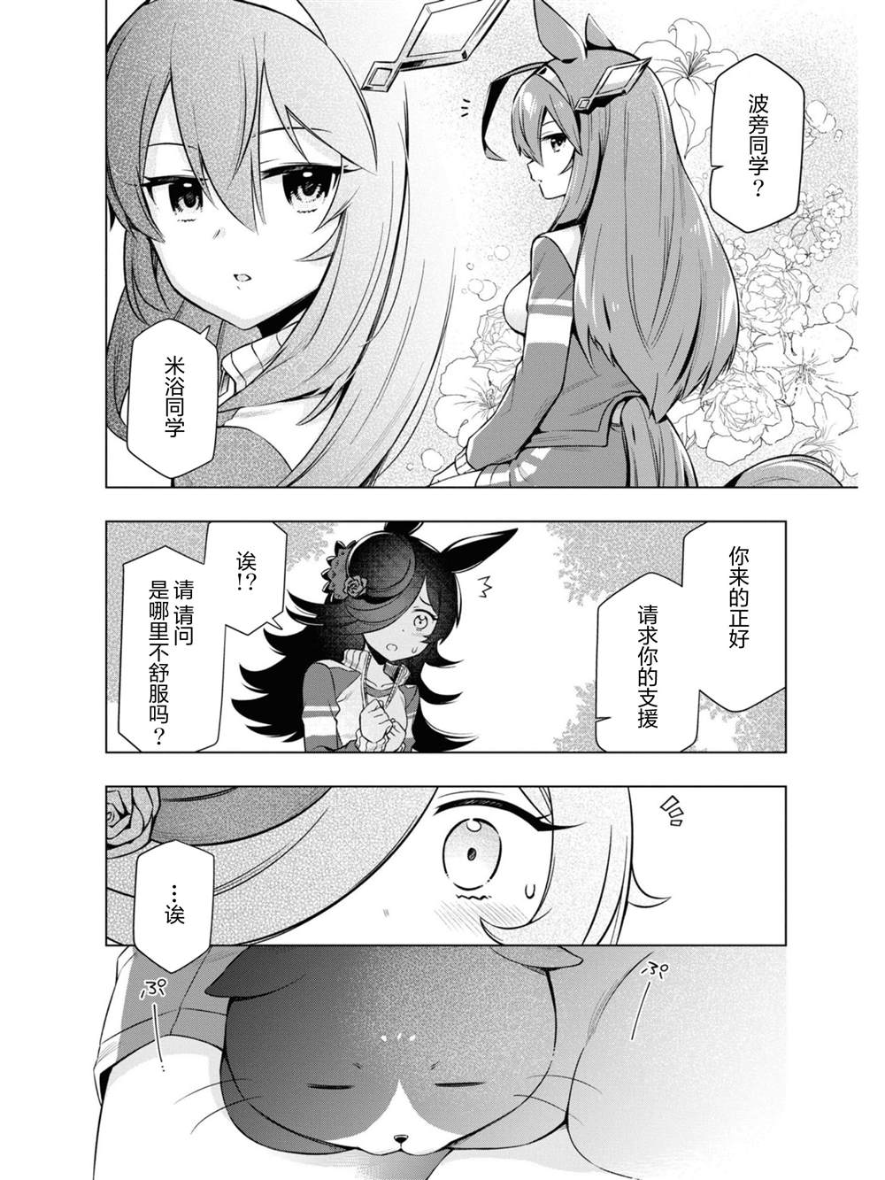 《赛马娘官方短篇集》漫画最新章节第6话免费下拉式在线观看章节第【2】张图片