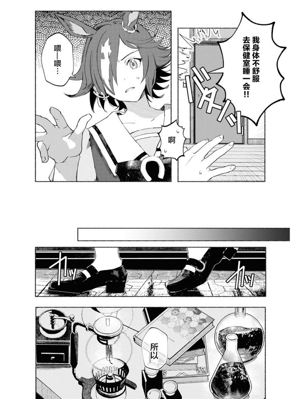 《赛马娘官方短篇集》漫画最新章节第4话免费下拉式在线观看章节第【4】张图片