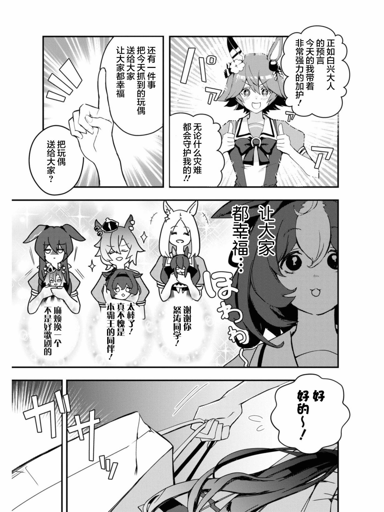 《赛马娘官方短篇集》漫画最新章节第8话免费下拉式在线观看章节第【3】张图片