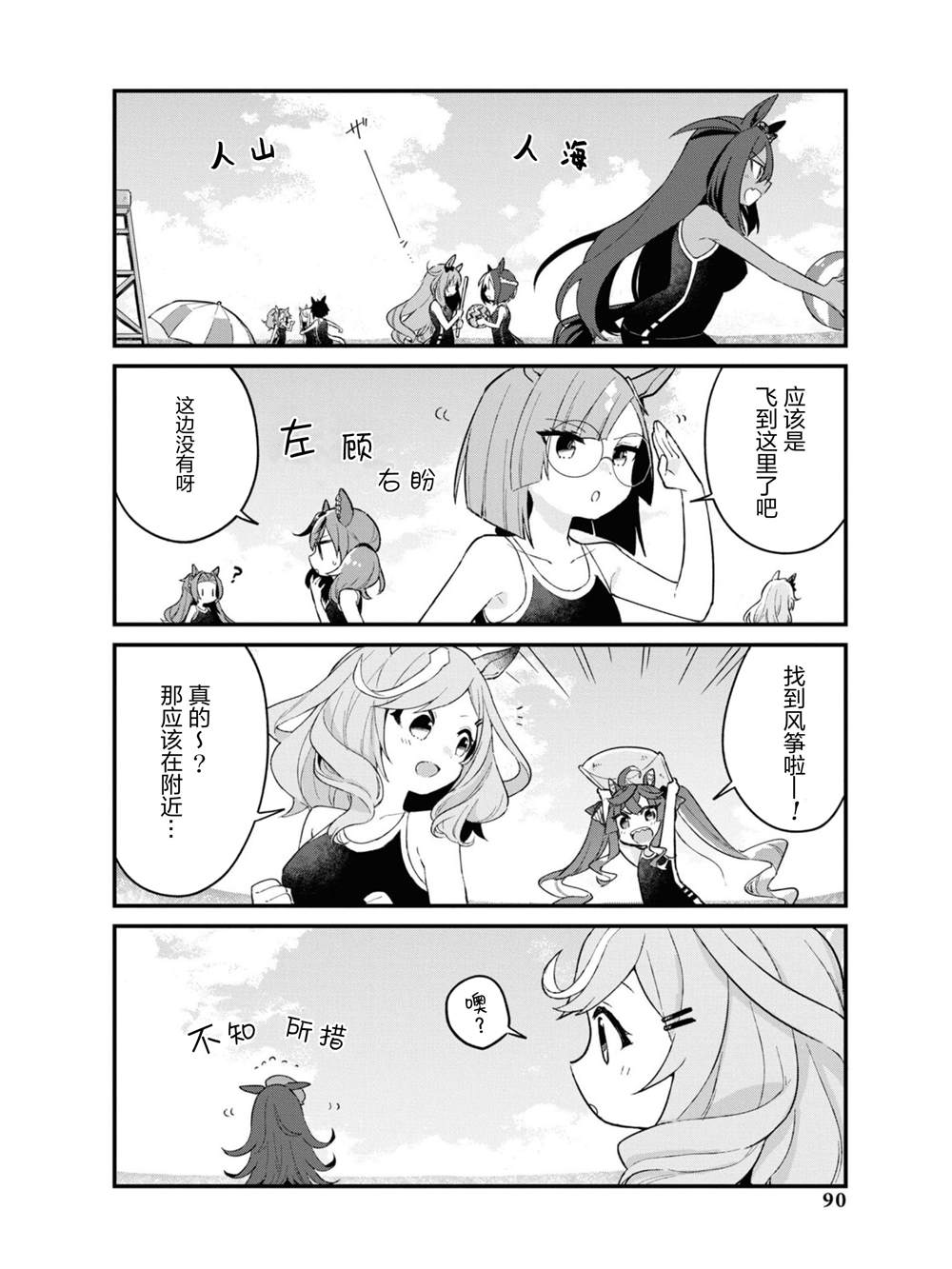 《赛马娘官方短篇集》漫画最新章节第7话免费下拉式在线观看章节第【6】张图片