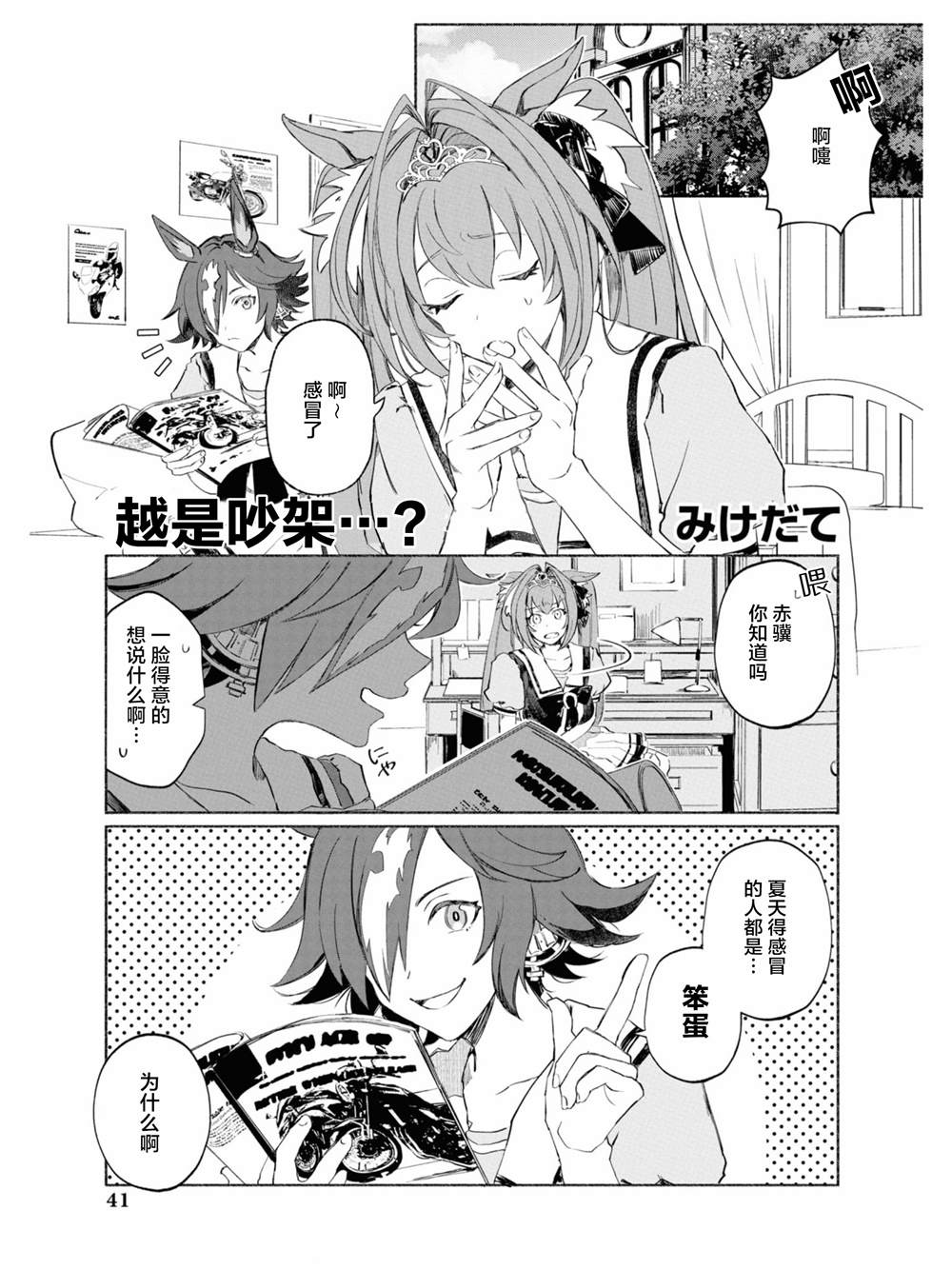 《赛马娘官方短篇集》漫画最新章节第4话免费下拉式在线观看章节第【1】张图片