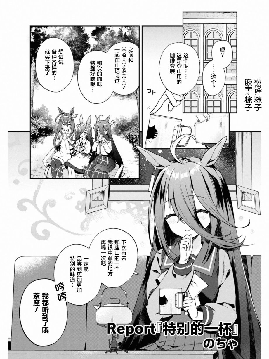 《赛马娘官方短篇集》漫画最新章节第5话免费下拉式在线观看章节第【1】张图片