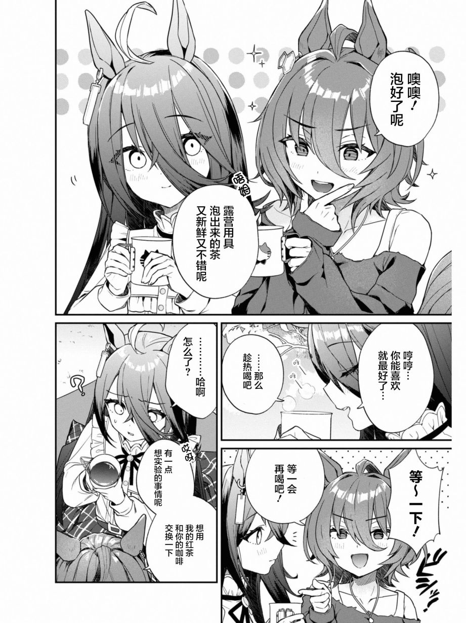 《赛马娘官方短篇集》漫画最新章节第5话免费下拉式在线观看章节第【8】张图片