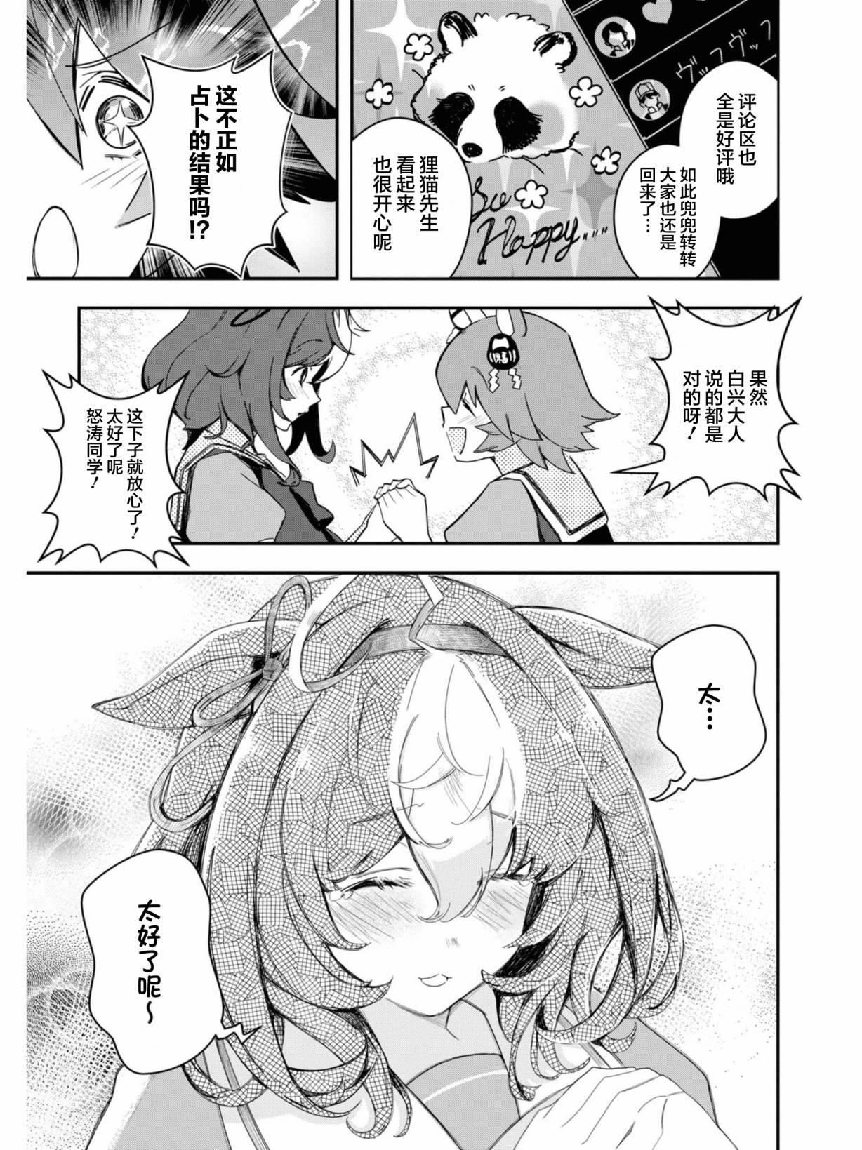 《赛马娘官方短篇集》漫画最新章节第8话免费下拉式在线观看章节第【9】张图片