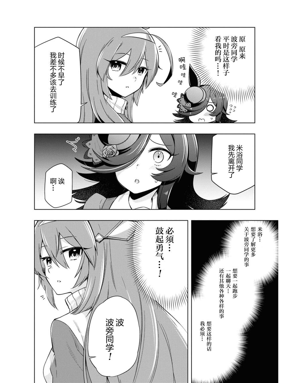 《赛马娘官方短篇集》漫画最新章节第6话免费下拉式在线观看章节第【10】张图片