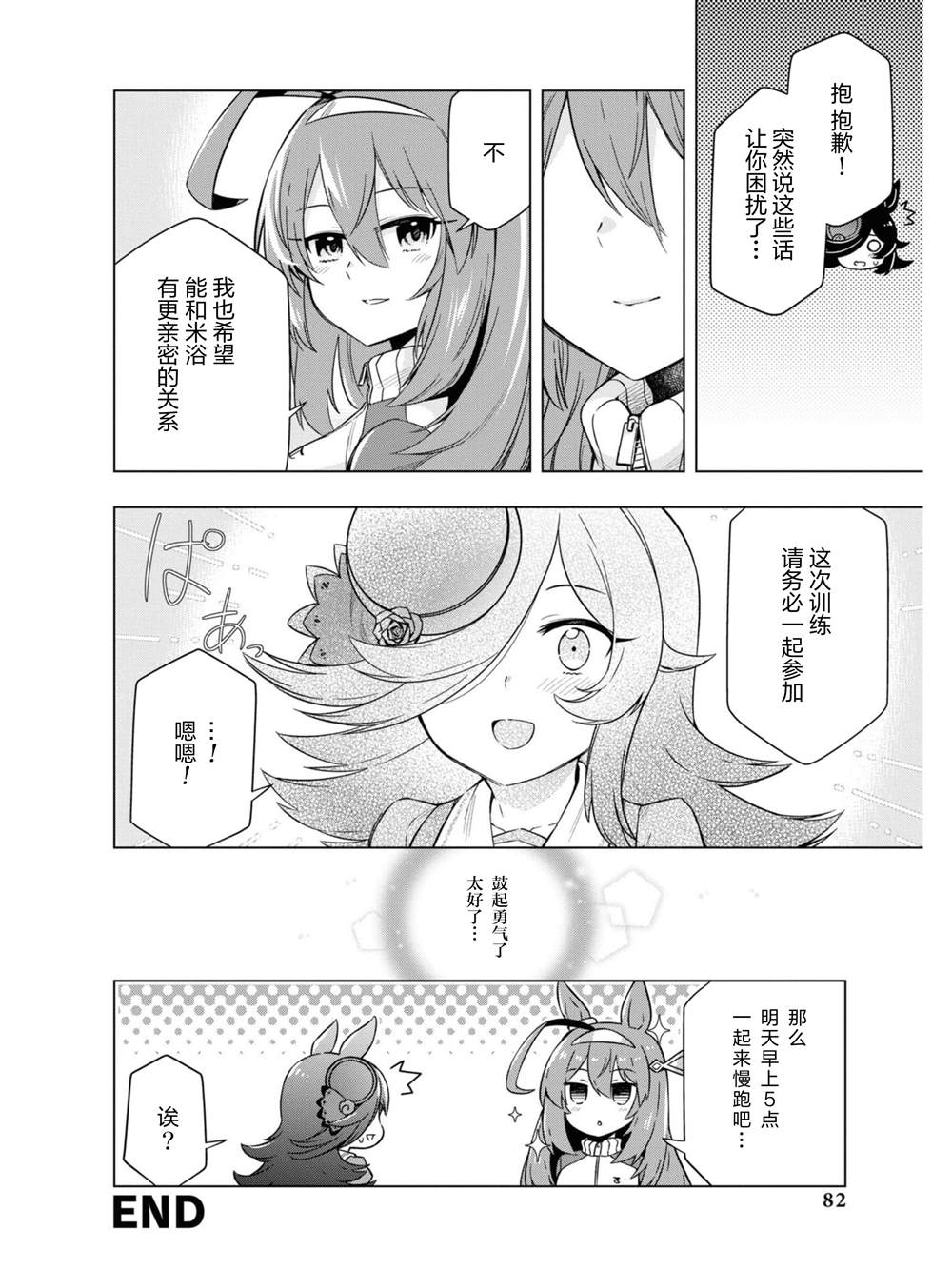 《赛马娘官方短篇集》漫画最新章节第6话免费下拉式在线观看章节第【12】张图片