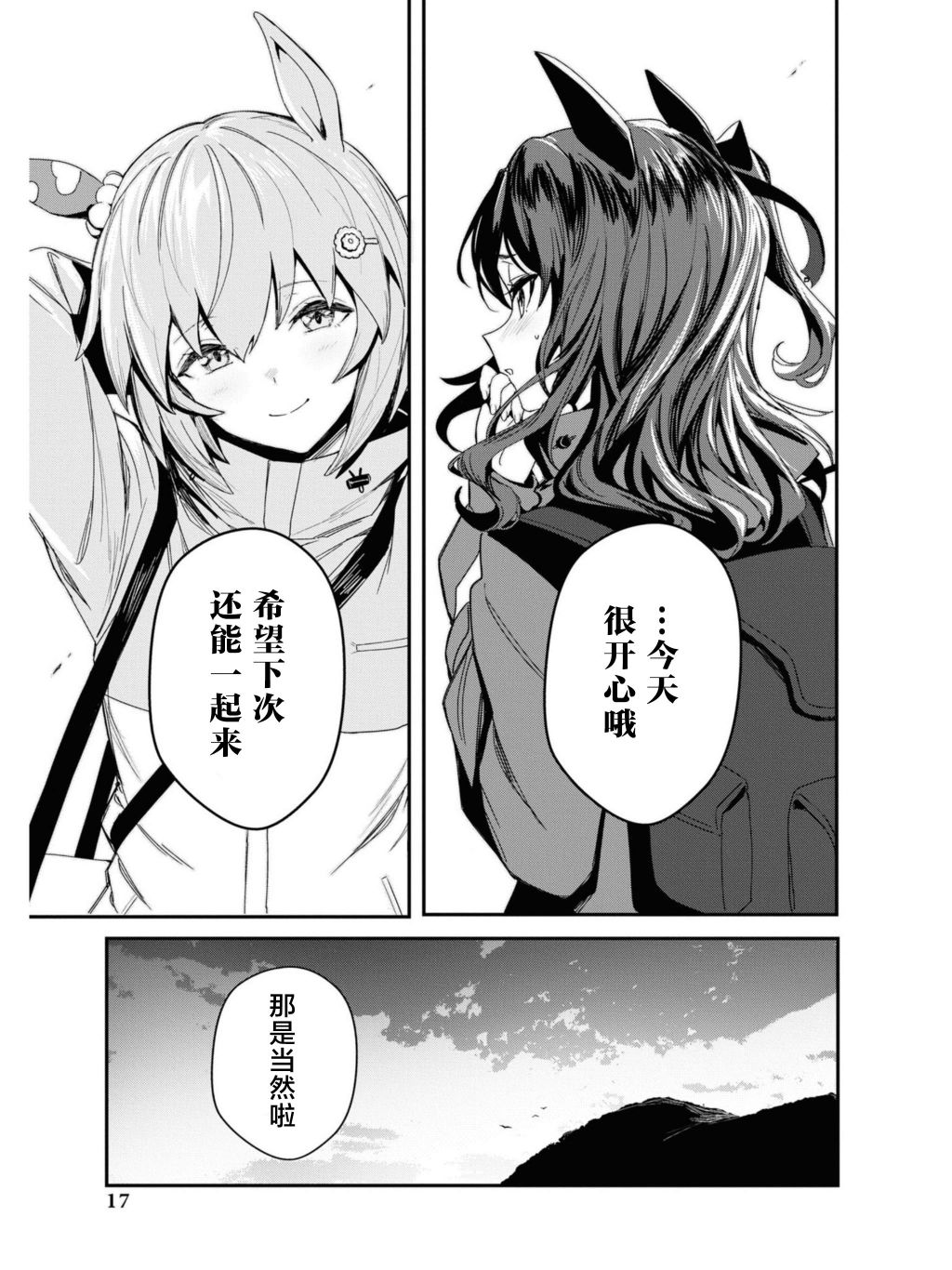 《赛马娘官方短篇集》漫画最新章节第1话免费下拉式在线观看章节第【16】张图片