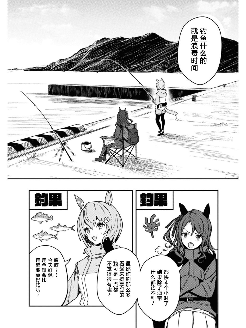 《赛马娘官方短篇集》漫画最新章节第1话免费下拉式在线观看章节第【5】张图片