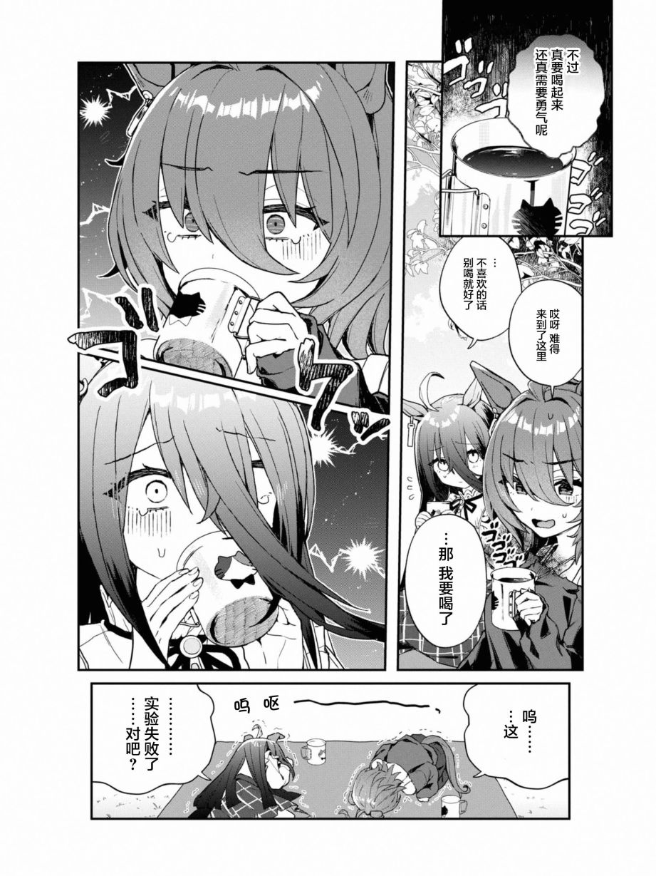 《赛马娘官方短篇集》漫画最新章节第5话免费下拉式在线观看章节第【10】张图片