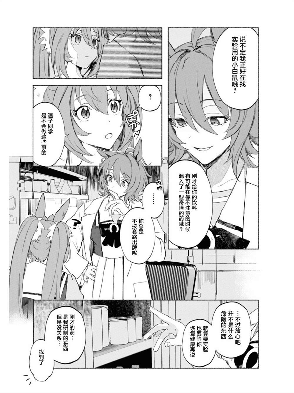 《赛马娘官方短篇集》漫画最新章节第4话免费下拉式在线观看章节第【7】张图片