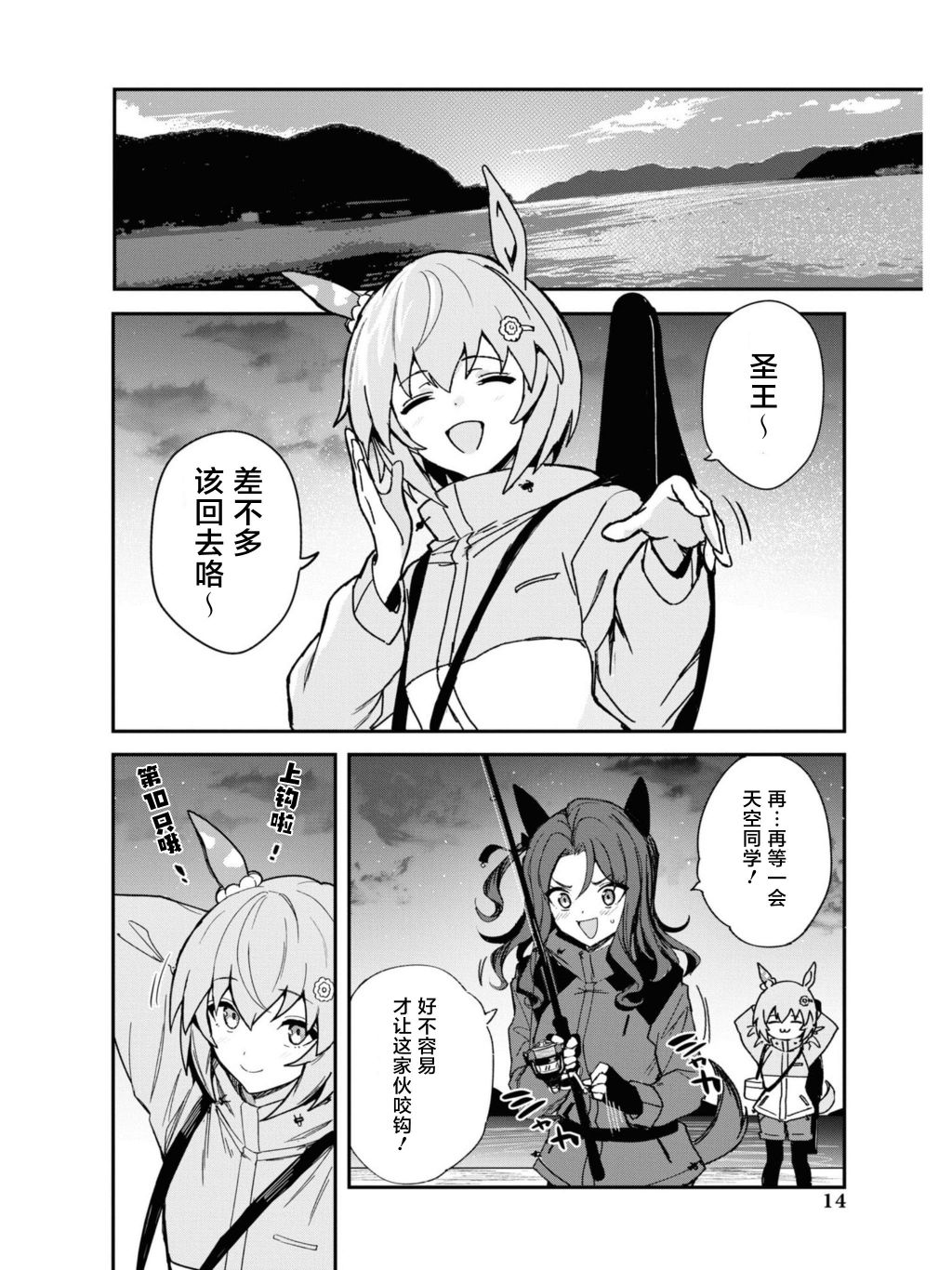 《赛马娘官方短篇集》漫画最新章节第1话免费下拉式在线观看章节第【13】张图片