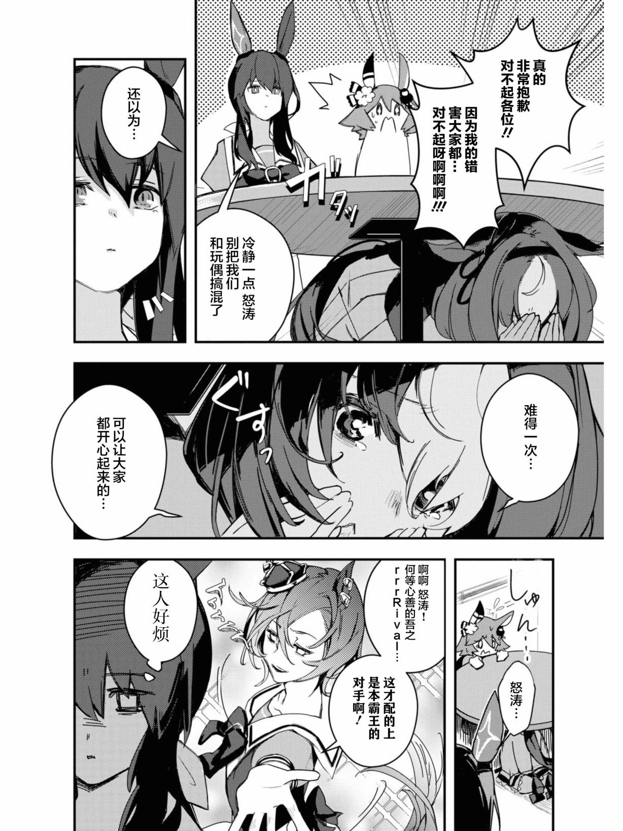 《赛马娘官方短篇集》漫画最新章节第8话免费下拉式在线观看章节第【6】张图片