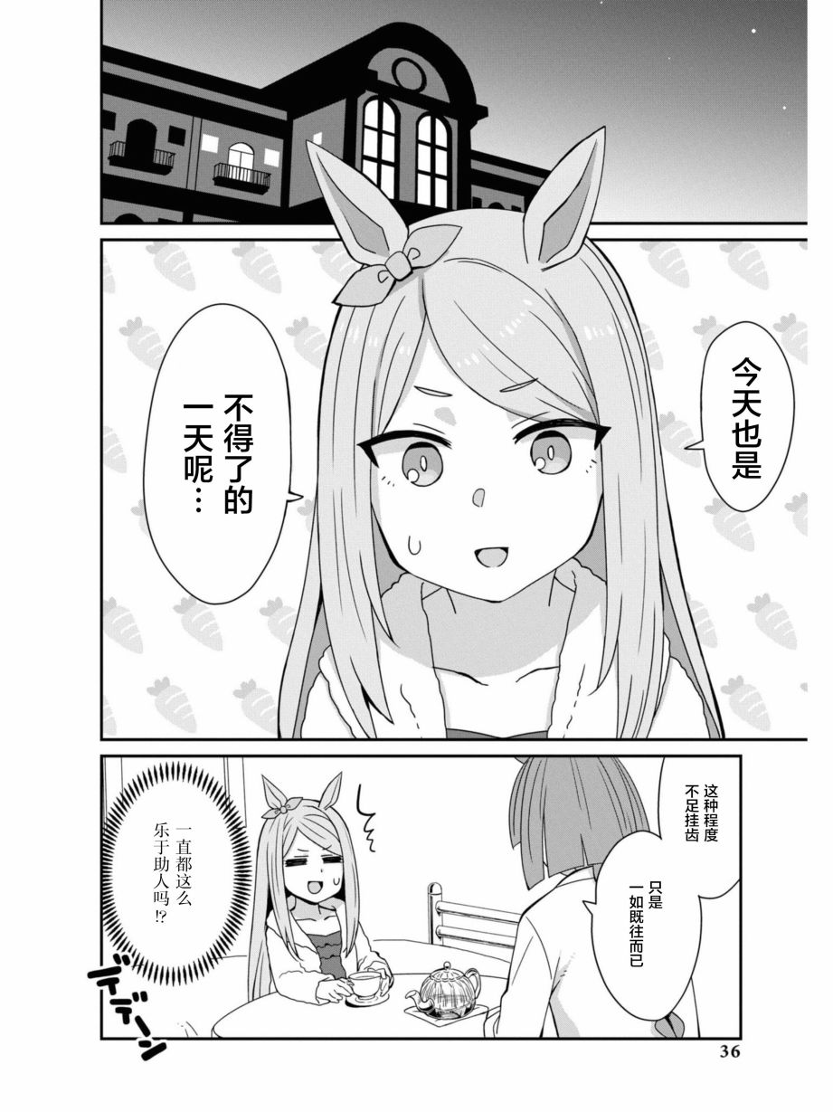 《赛马娘官方短篇集》漫画最新章节第3话免费下拉式在线观看章节第【8】张图片