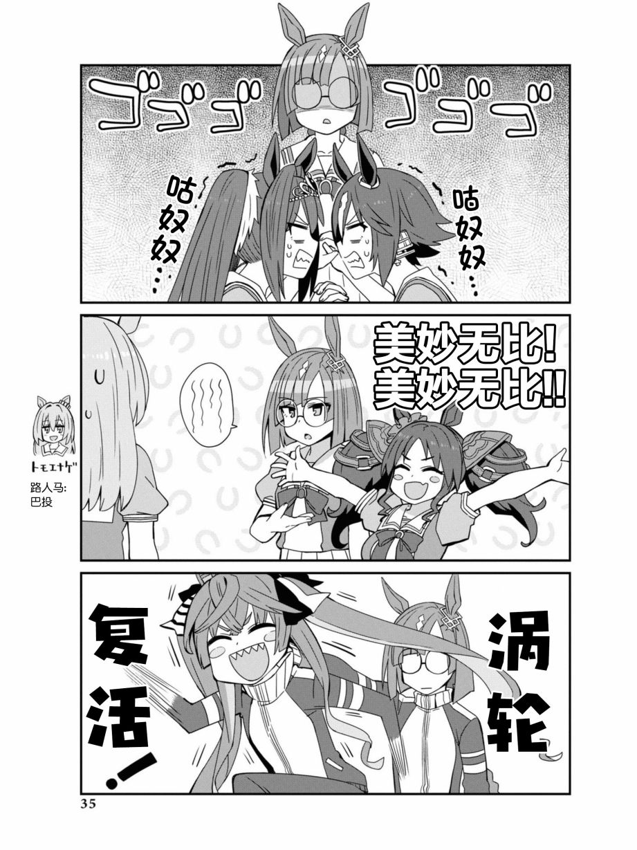 《赛马娘官方短篇集》漫画最新章节第3话免费下拉式在线观看章节第【7】张图片