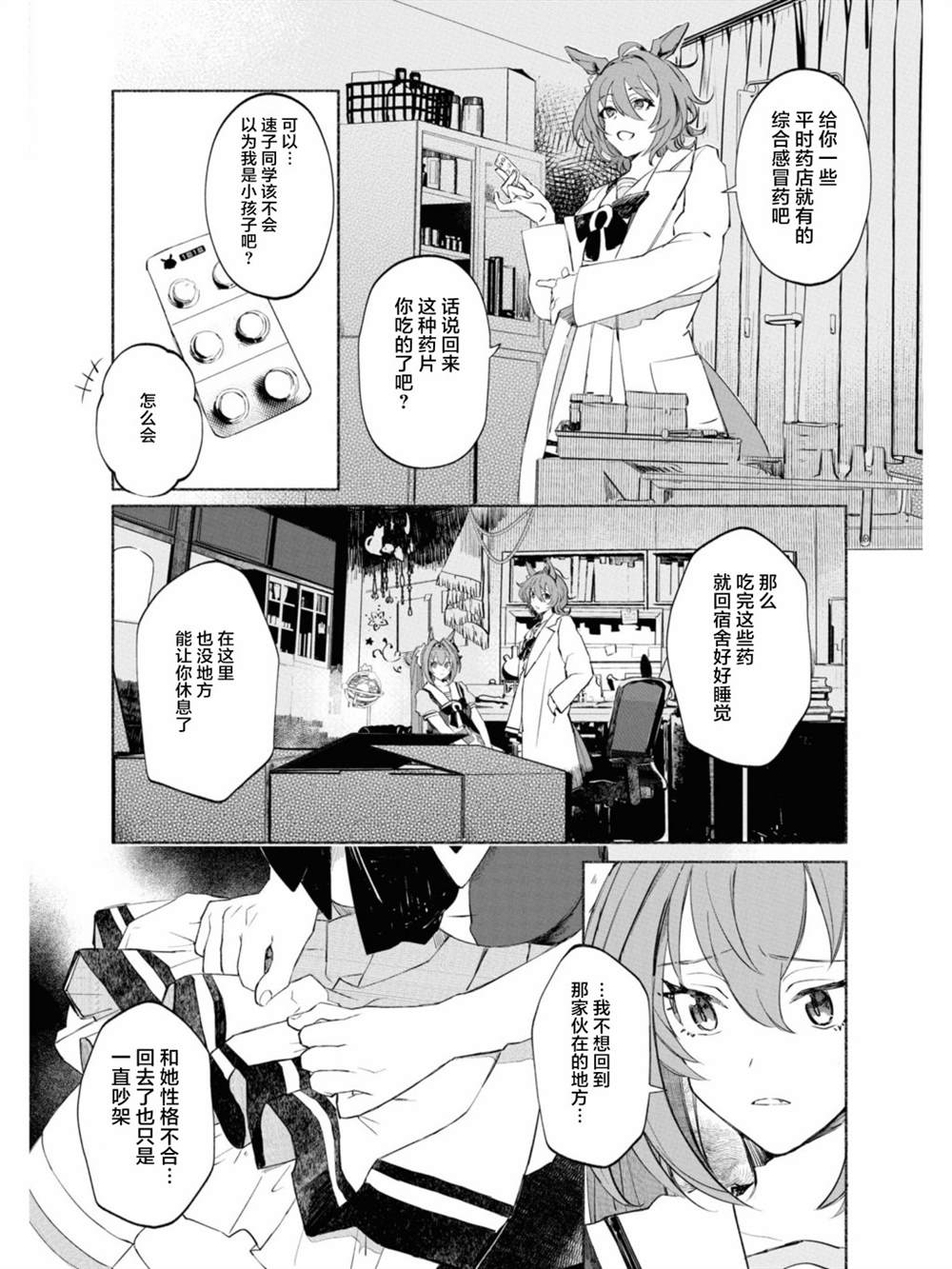 《赛马娘官方短篇集》漫画最新章节第4话免费下拉式在线观看章节第【8】张图片