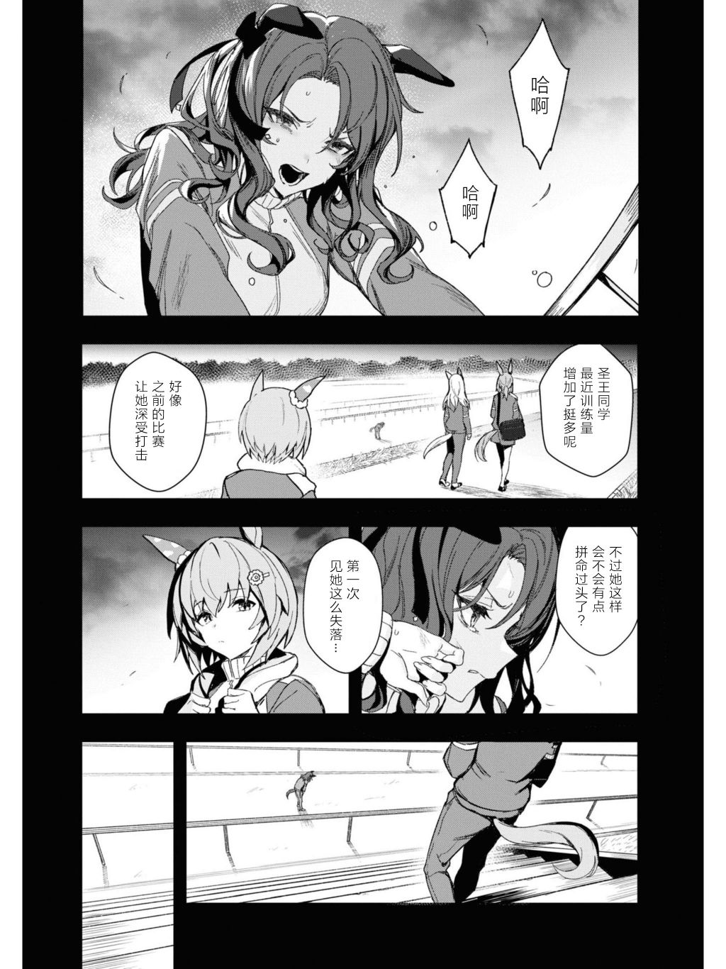 《赛马娘官方短篇集》漫画最新章节第1话免费下拉式在线观看章节第【8】张图片