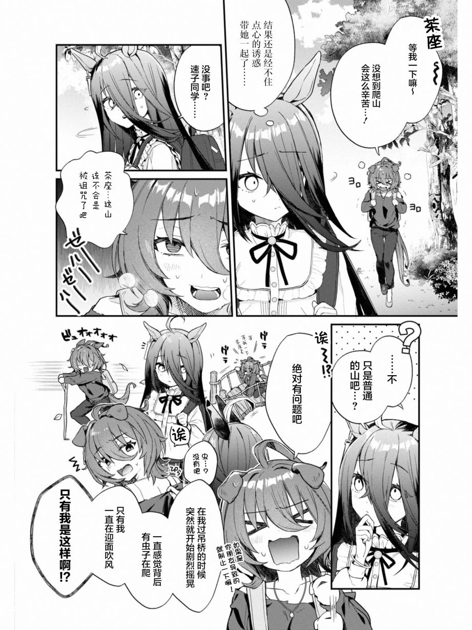 《赛马娘官方短篇集》漫画最新章节第5话免费下拉式在线观看章节第【4】张图片