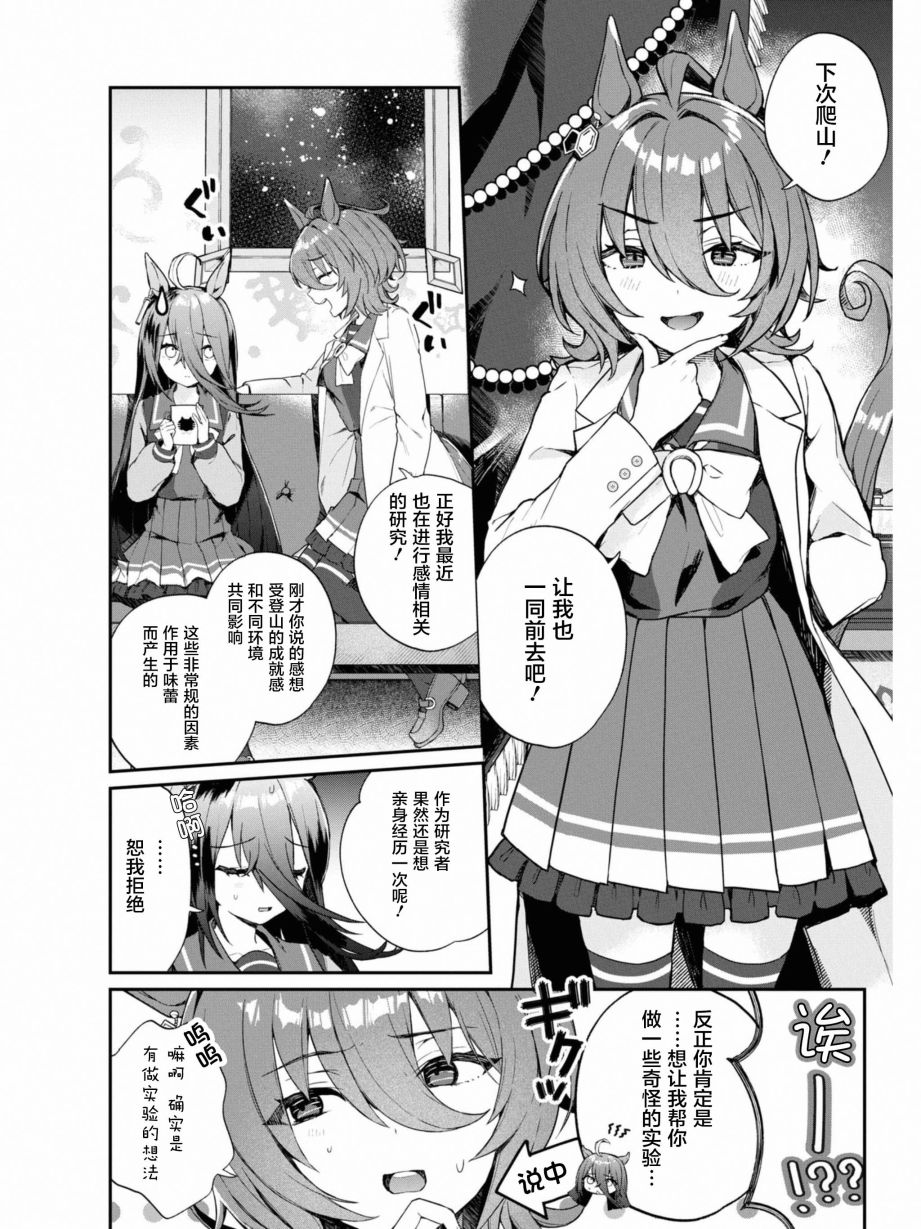 《赛马娘官方短篇集》漫画最新章节第5话免费下拉式在线观看章节第【2】张图片