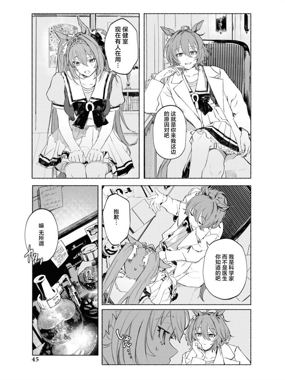 《赛马娘官方短篇集》漫画最新章节第4话免费下拉式在线观看章节第【5】张图片