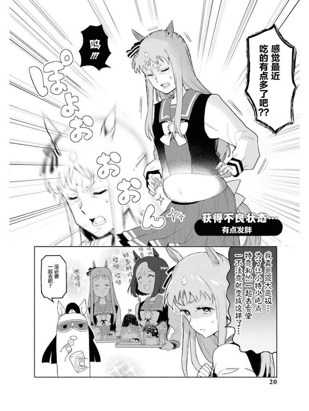 《赛马娘官方短篇集》漫画最新章节第2话免费下拉式在线观看章节第【2】张图片