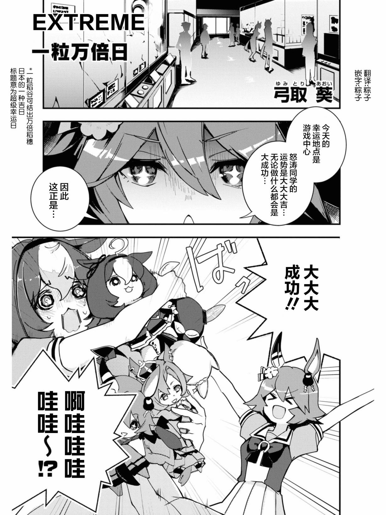 《赛马娘官方短篇集》漫画最新章节第8话免费下拉式在线观看章节第【1】张图片