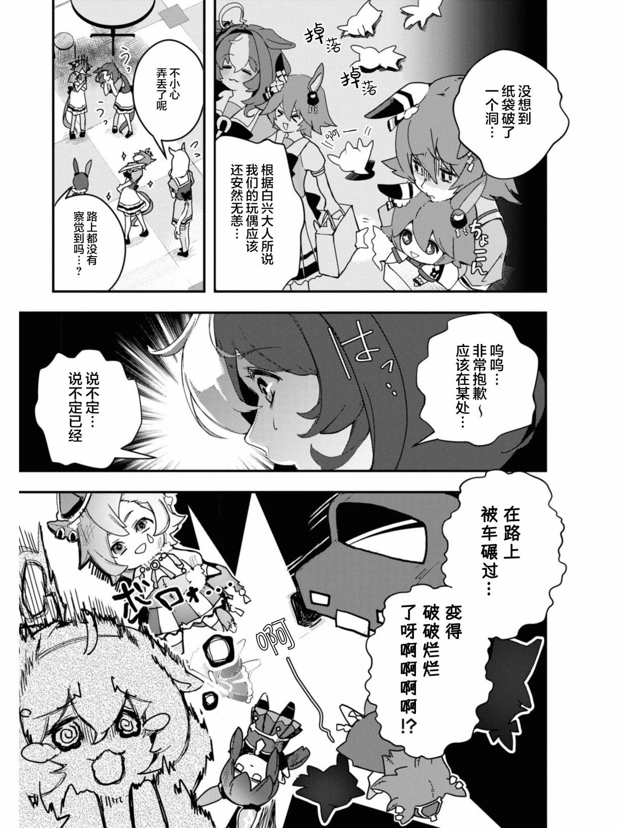 《赛马娘官方短篇集》漫画最新章节第8话免费下拉式在线观看章节第【5】张图片