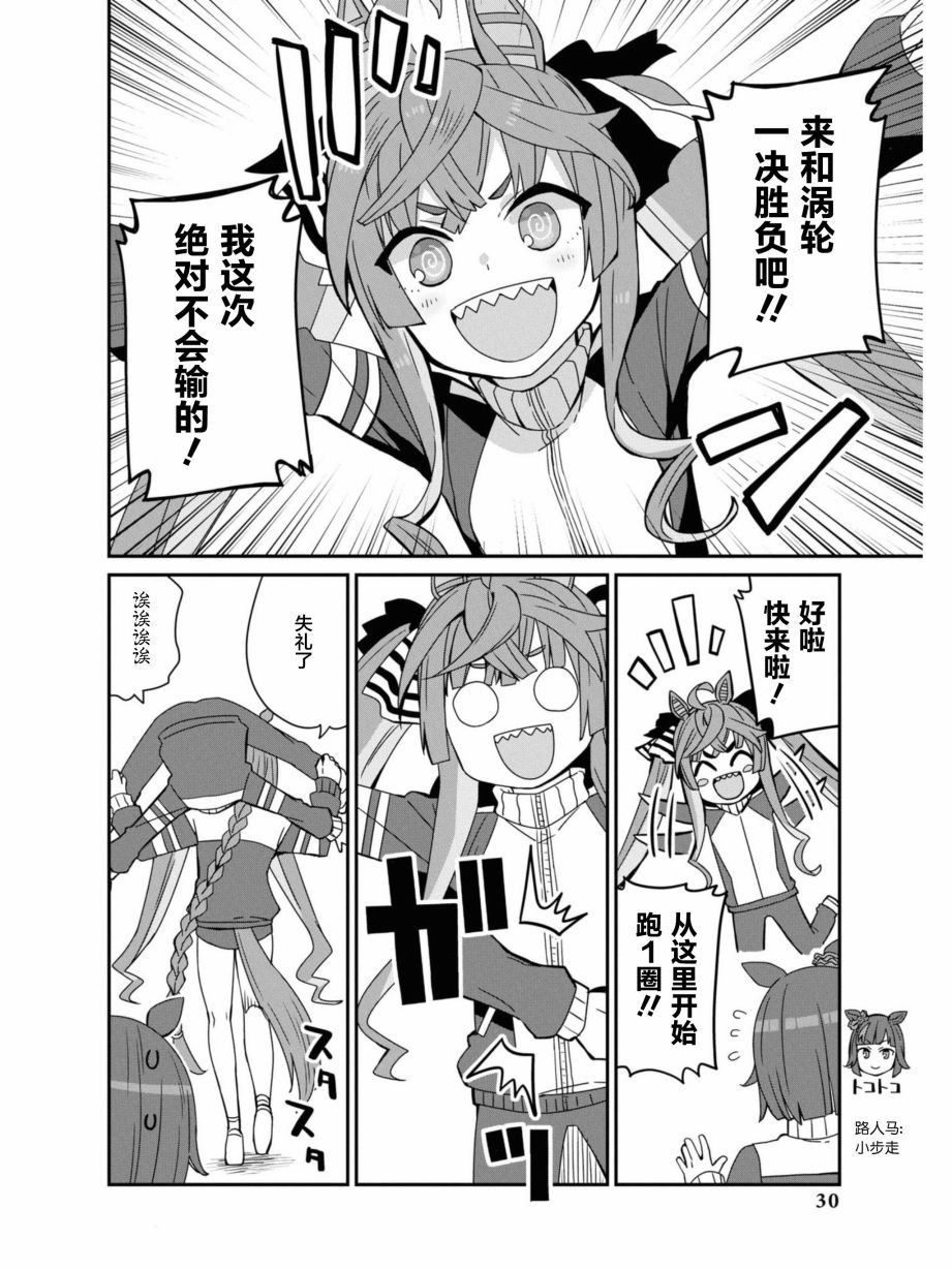 《赛马娘官方短篇集》漫画最新章节第3话免费下拉式在线观看章节第【2】张图片