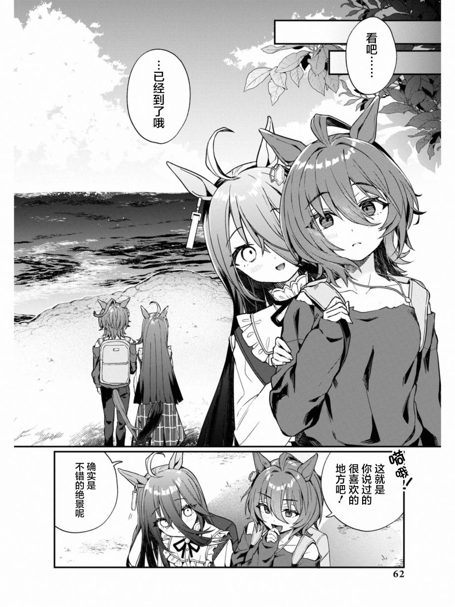 《赛马娘官方短篇集》漫画最新章节第5话免费下拉式在线观看章节第【6】张图片