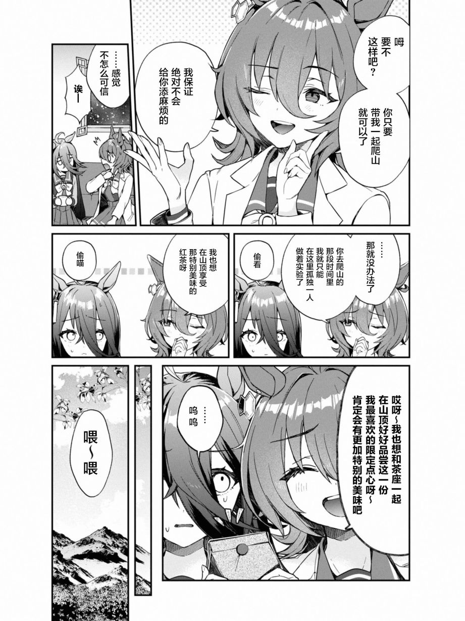 《赛马娘官方短篇集》漫画最新章节第5话免费下拉式在线观看章节第【3】张图片