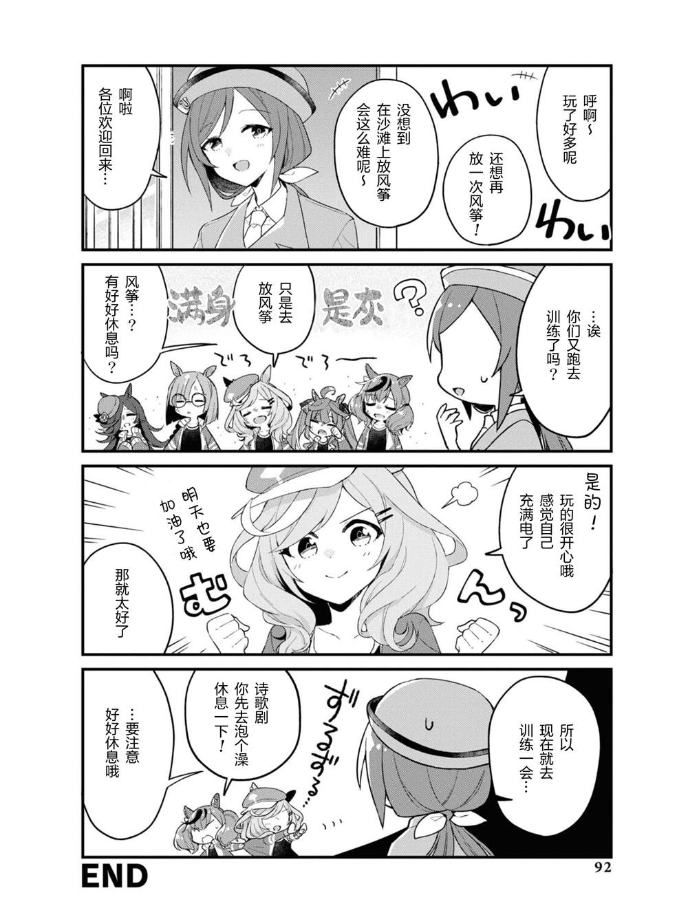 《赛马娘官方短篇集》漫画最新章节第7话免费下拉式在线观看章节第【8】张图片